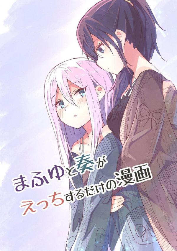 Hanya Manga Dimana Mafuyu dan Kanade Melakukan Hal Mesum (Project Sekai)